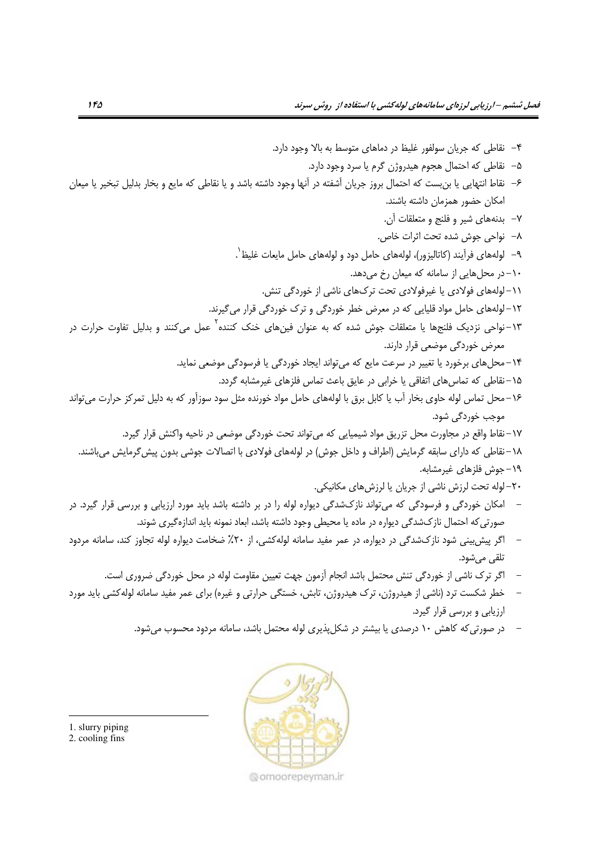 صفحه 168 از 504