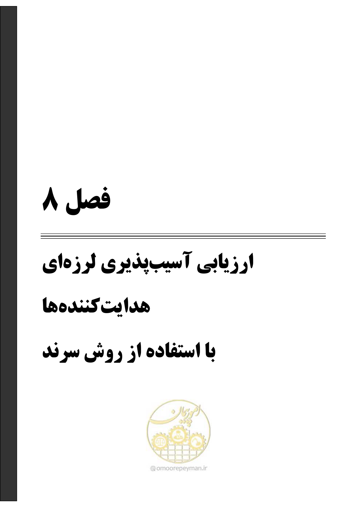 صفحه 210 از 504