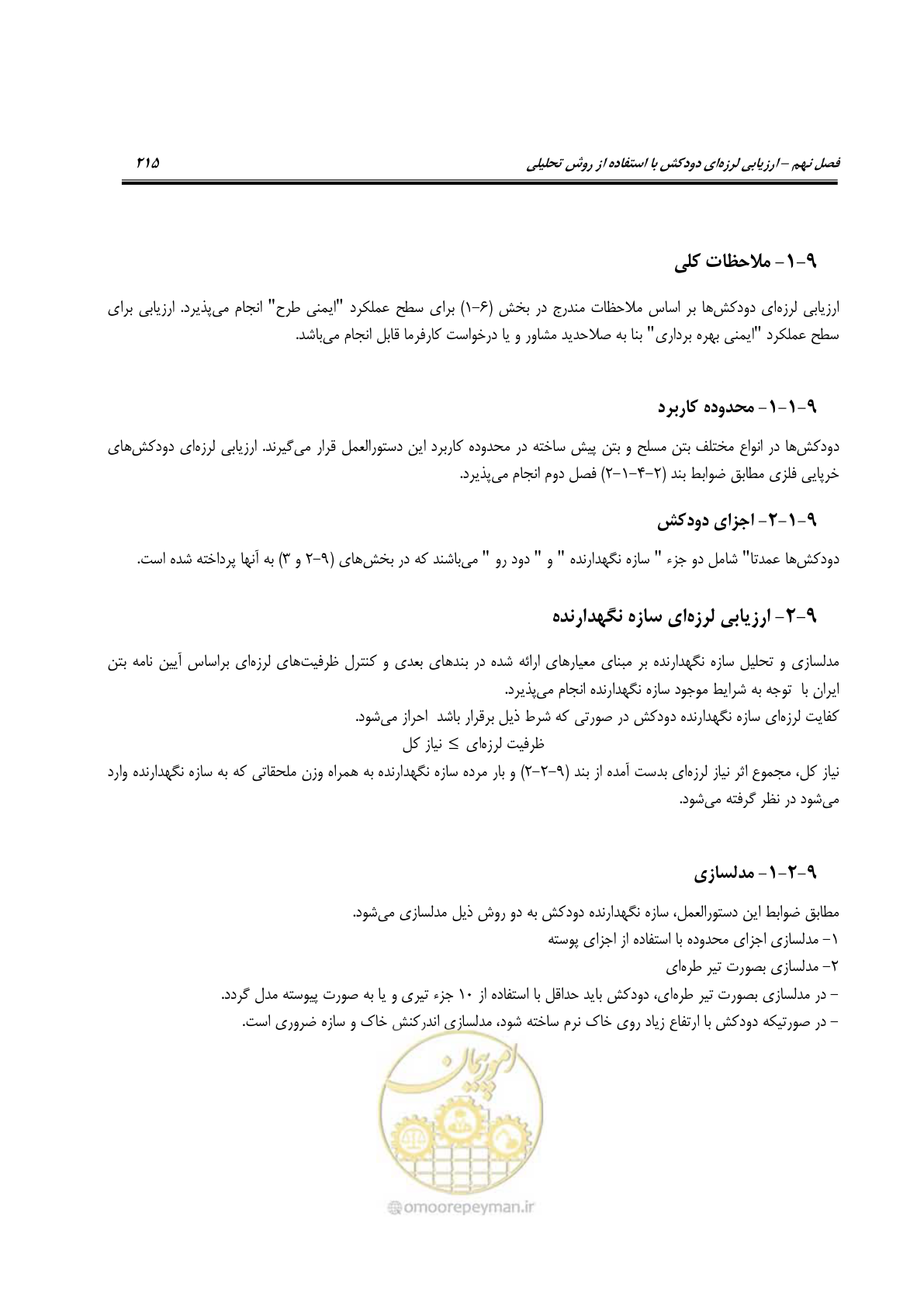 صفحه 238 از 504