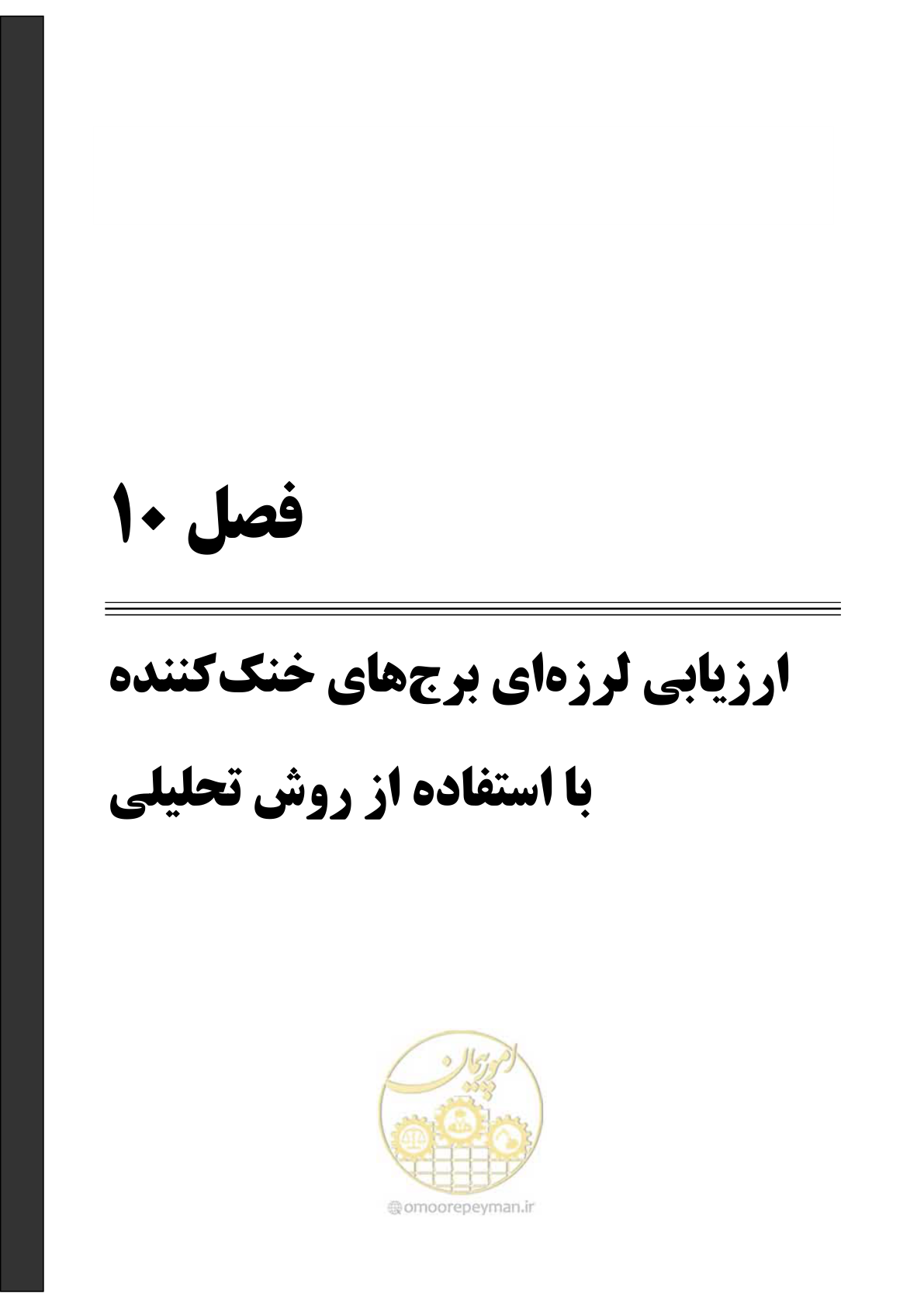 صفحه 242 از 504