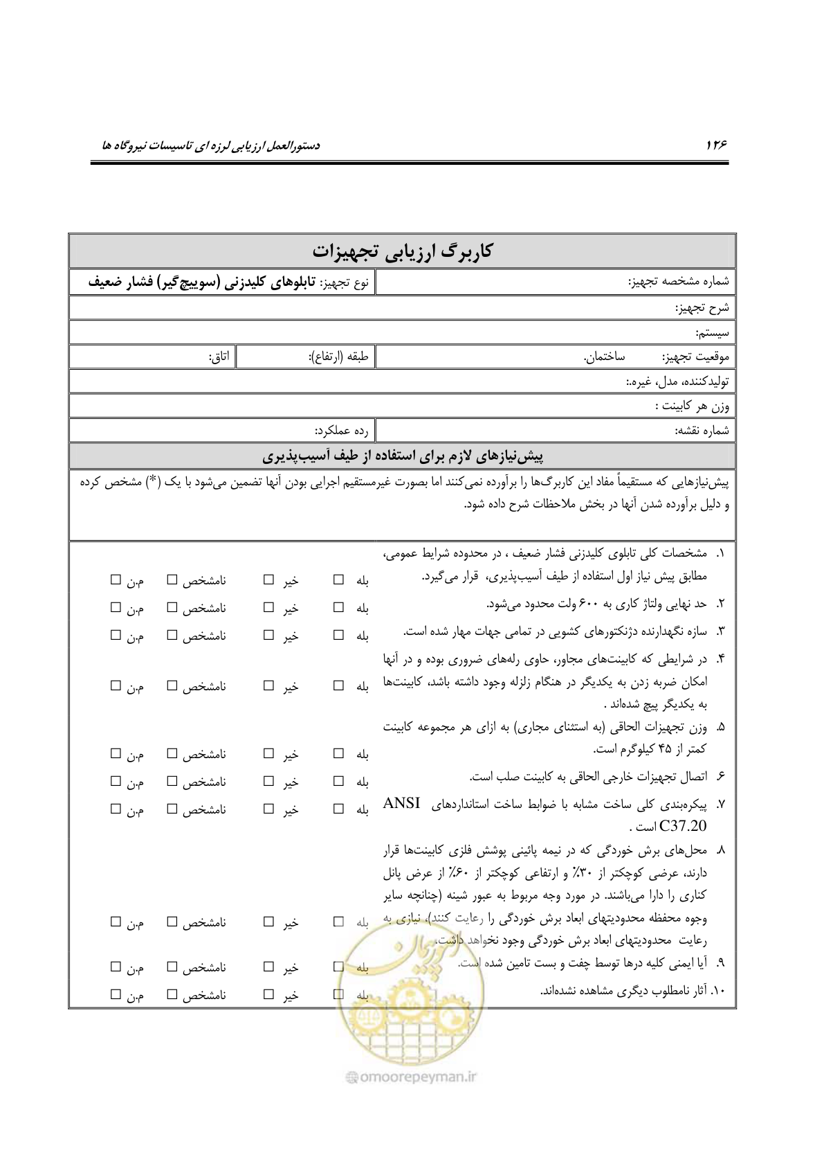 صفحه 373 از 504