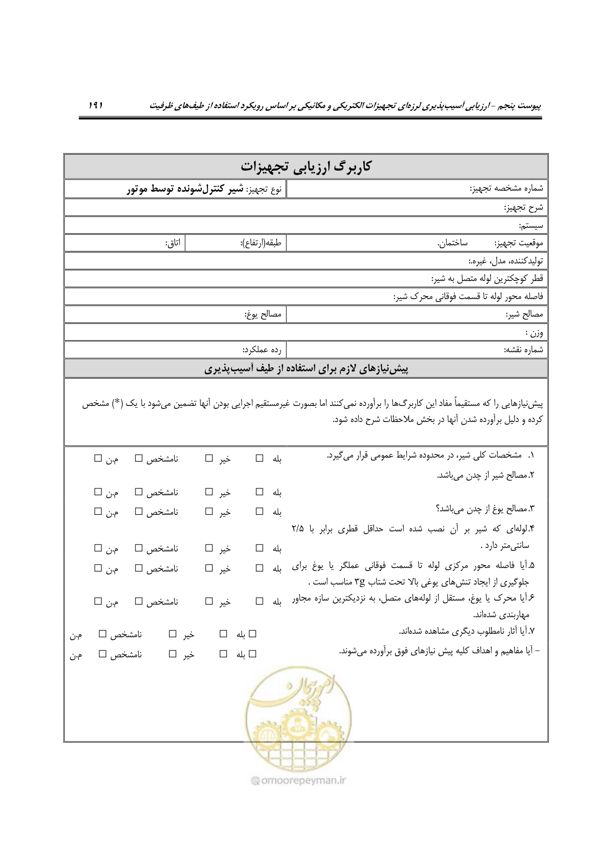 صفحه 438 از 504
