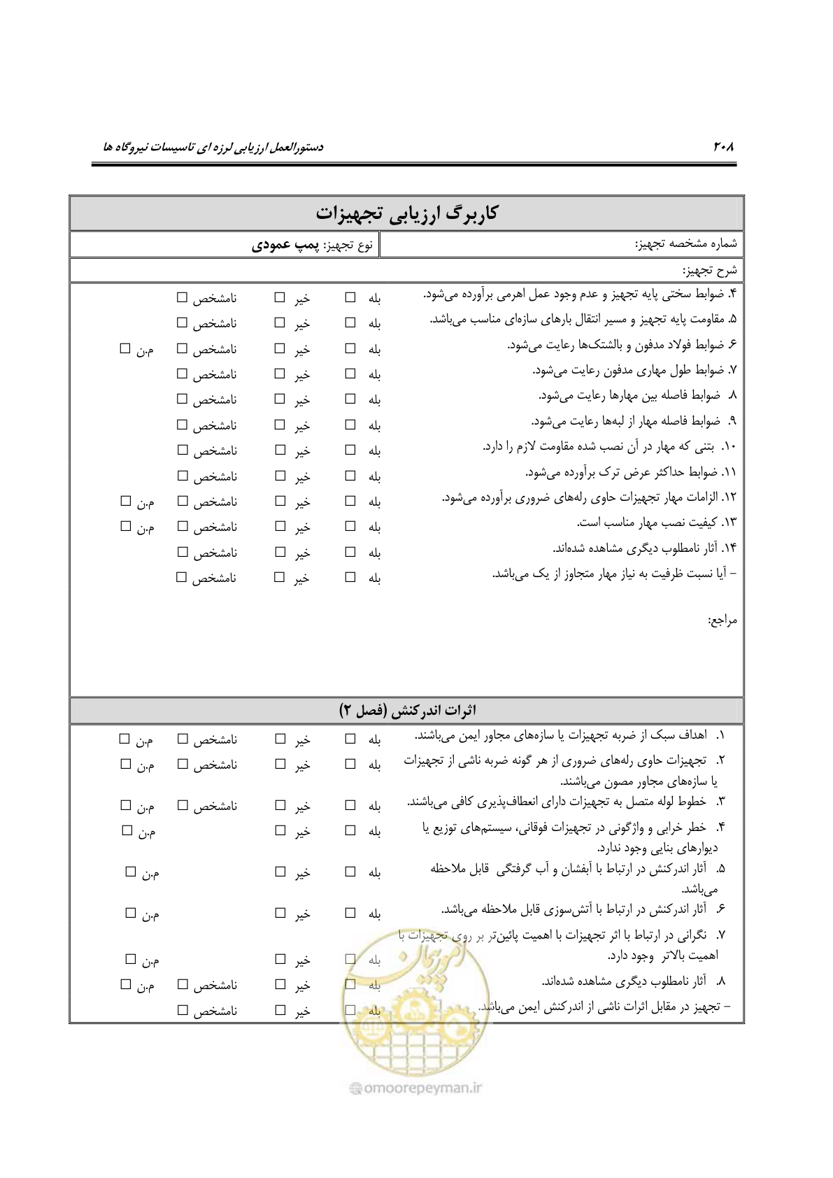 صفحه 455 از 504