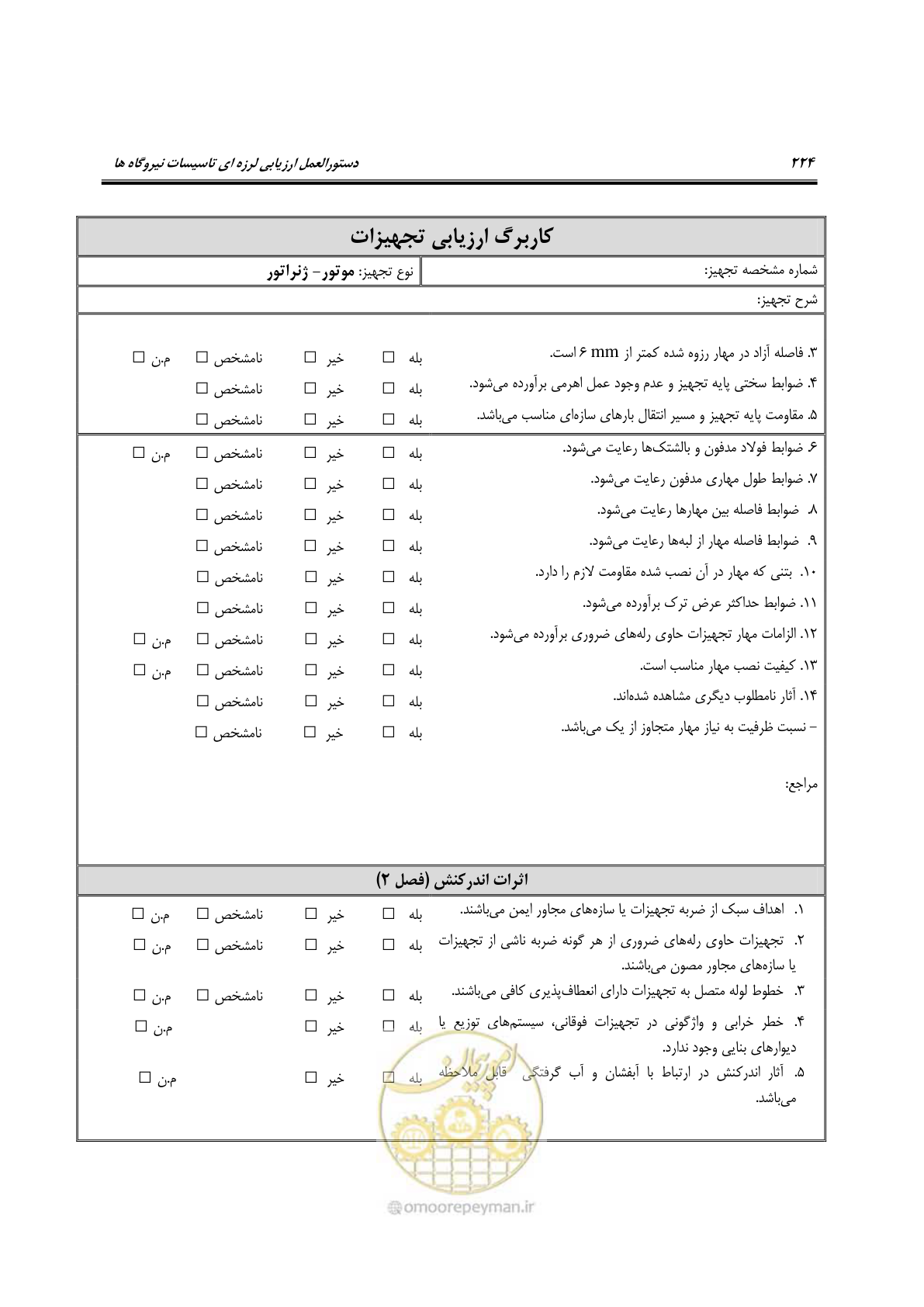 صفحه 471 از 504