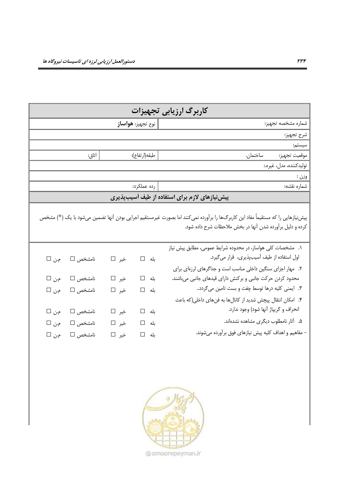 صفحه 481 از 504