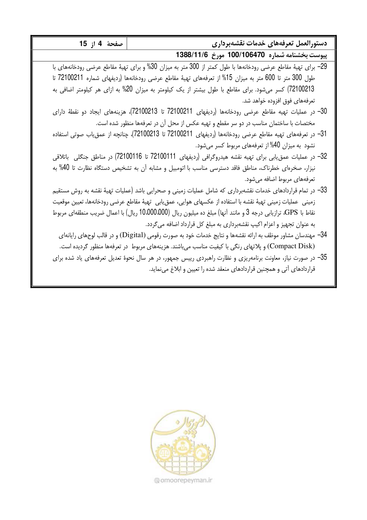 صفحه 5 از 16