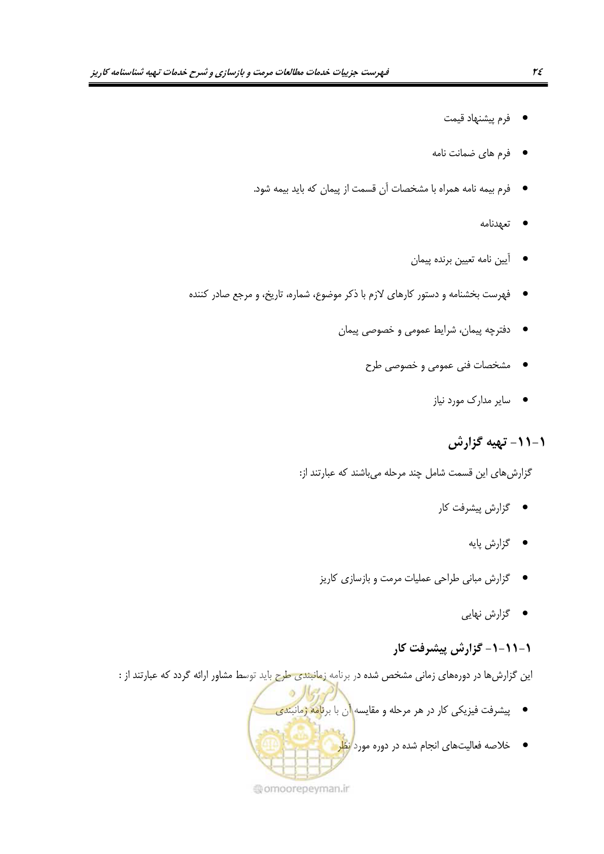 صفحه 34 از 56