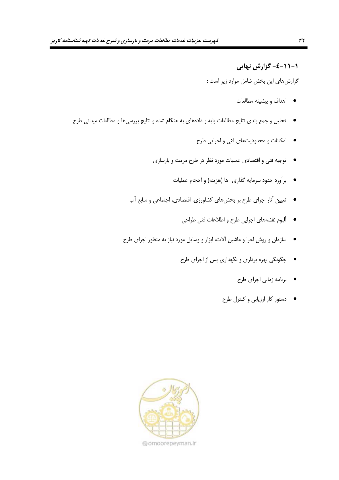 صفحه 36 از 56