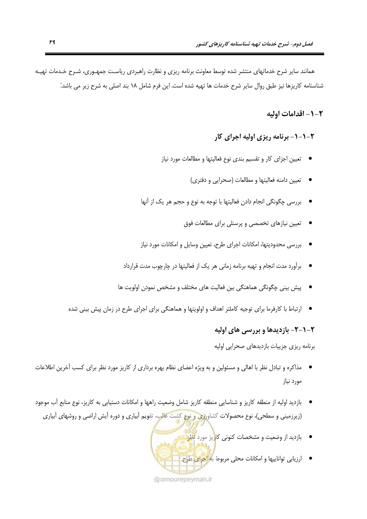 صفحه 39 از 56