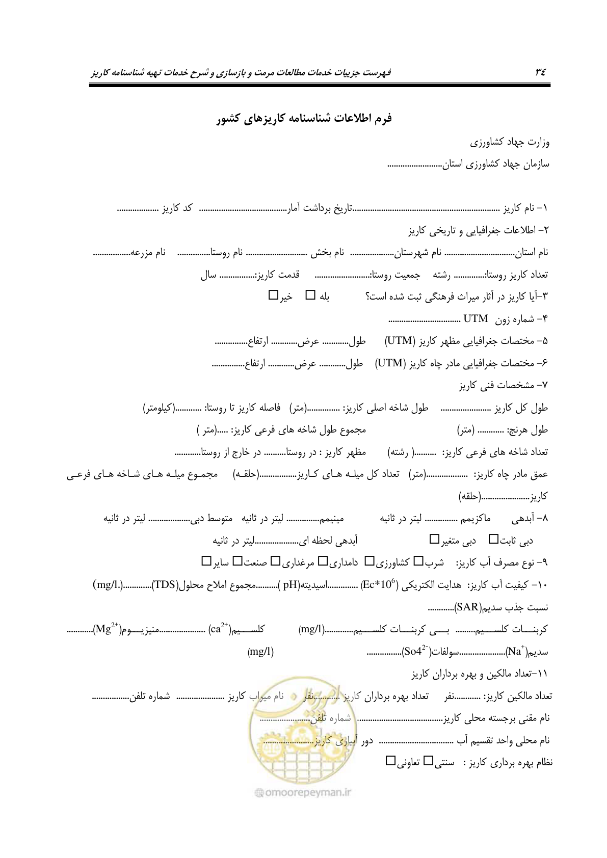 صفحه 44 از 56