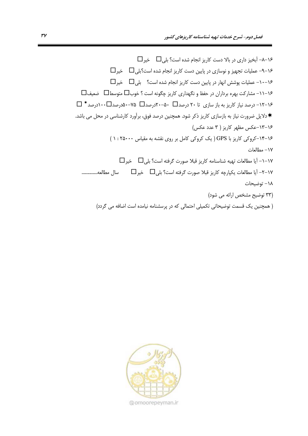 صفحه 47 از 56