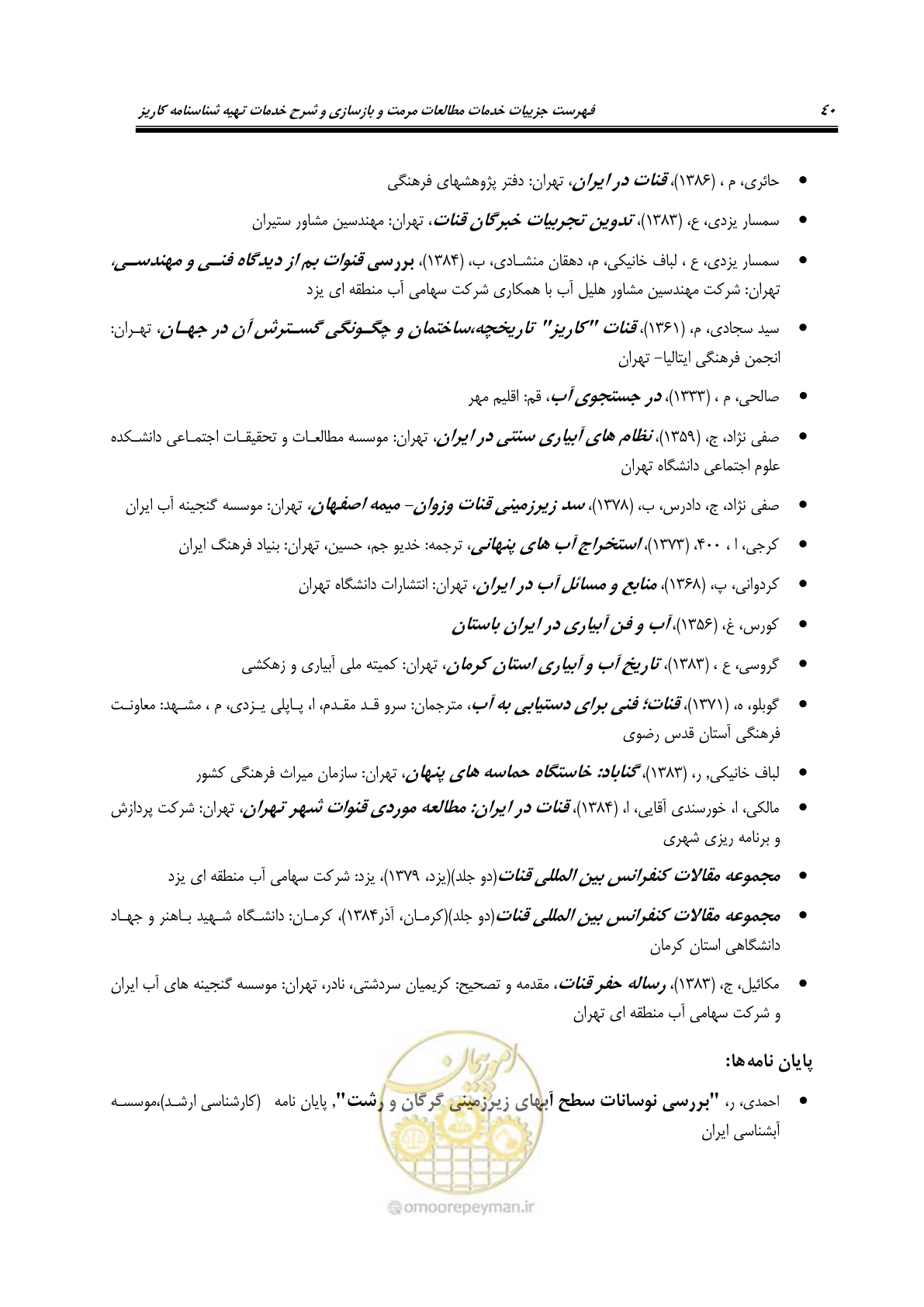 صفحه 50 از 56