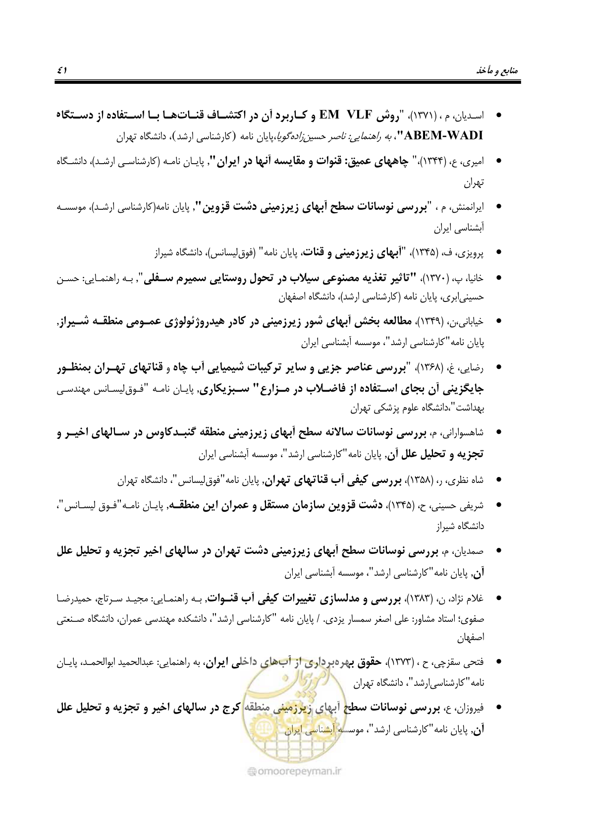 صفحه 51 از 56