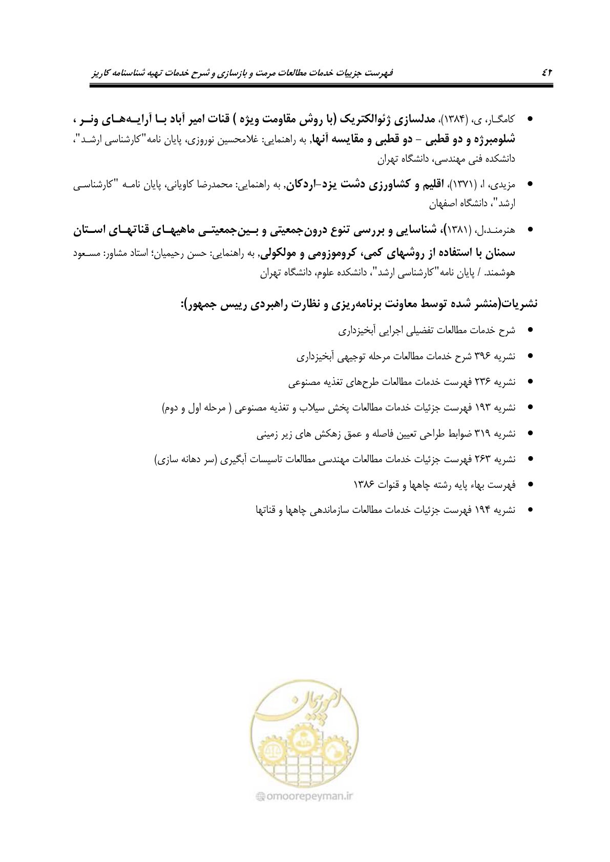 صفحه 52 از 56