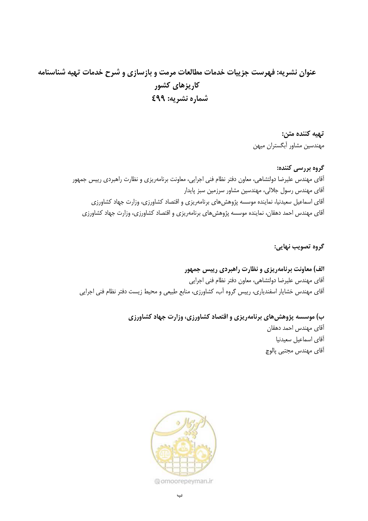 صفحه 8 از 56