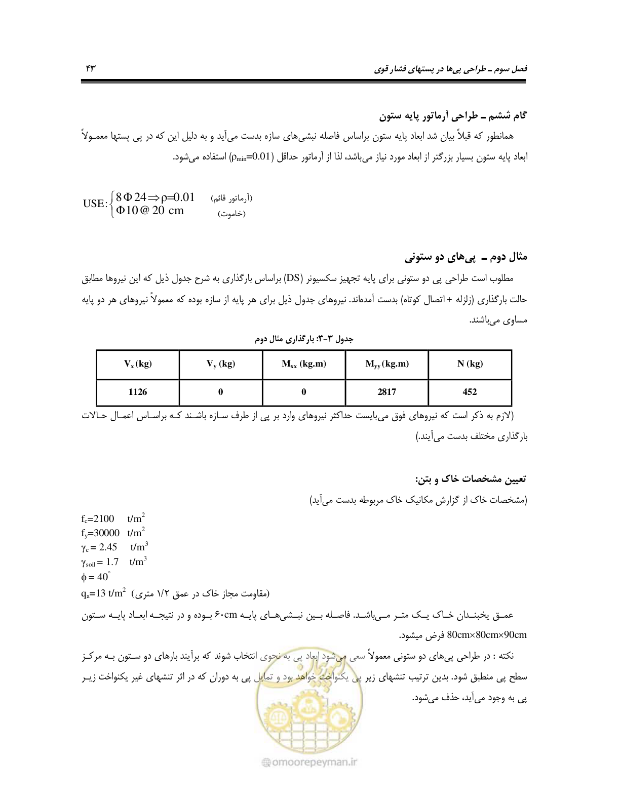صفحه 57 از 86