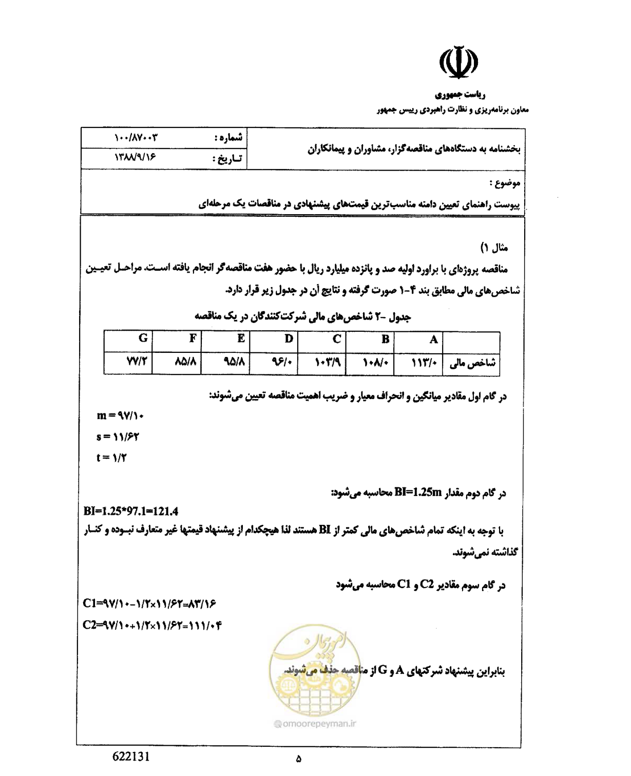 صفحه 6 از 9