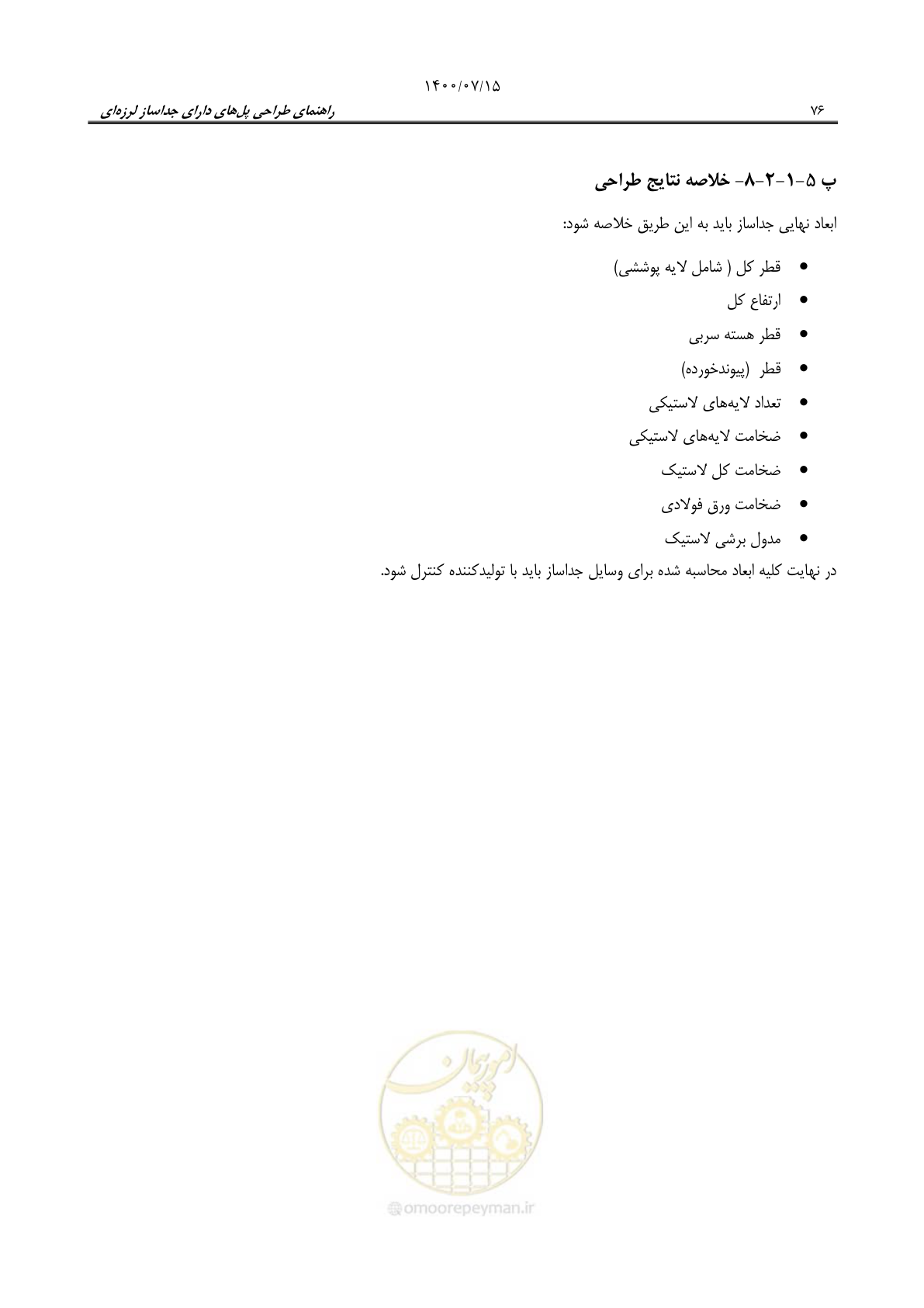 صفحه 100 از 121