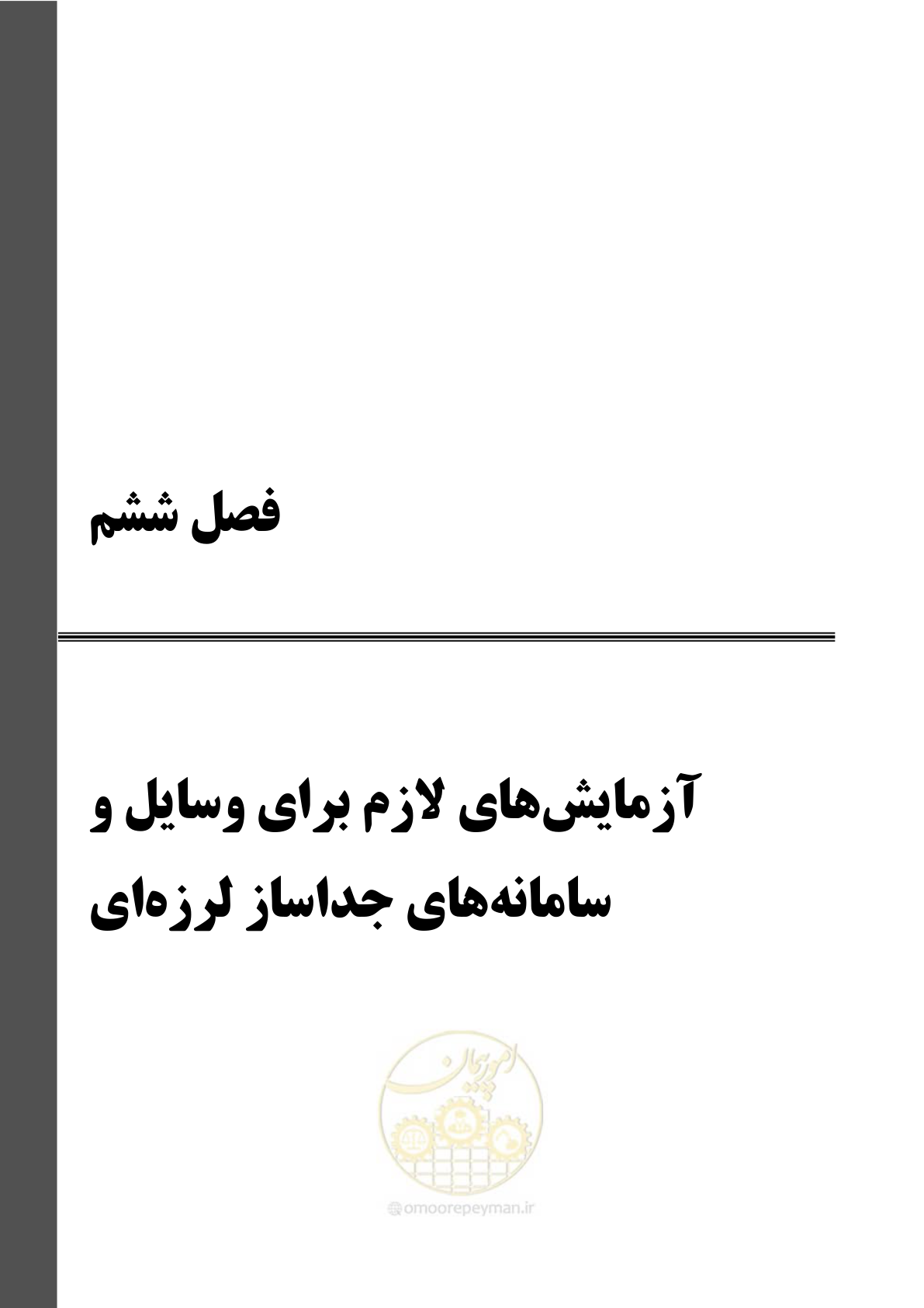 صفحه 101 از 121