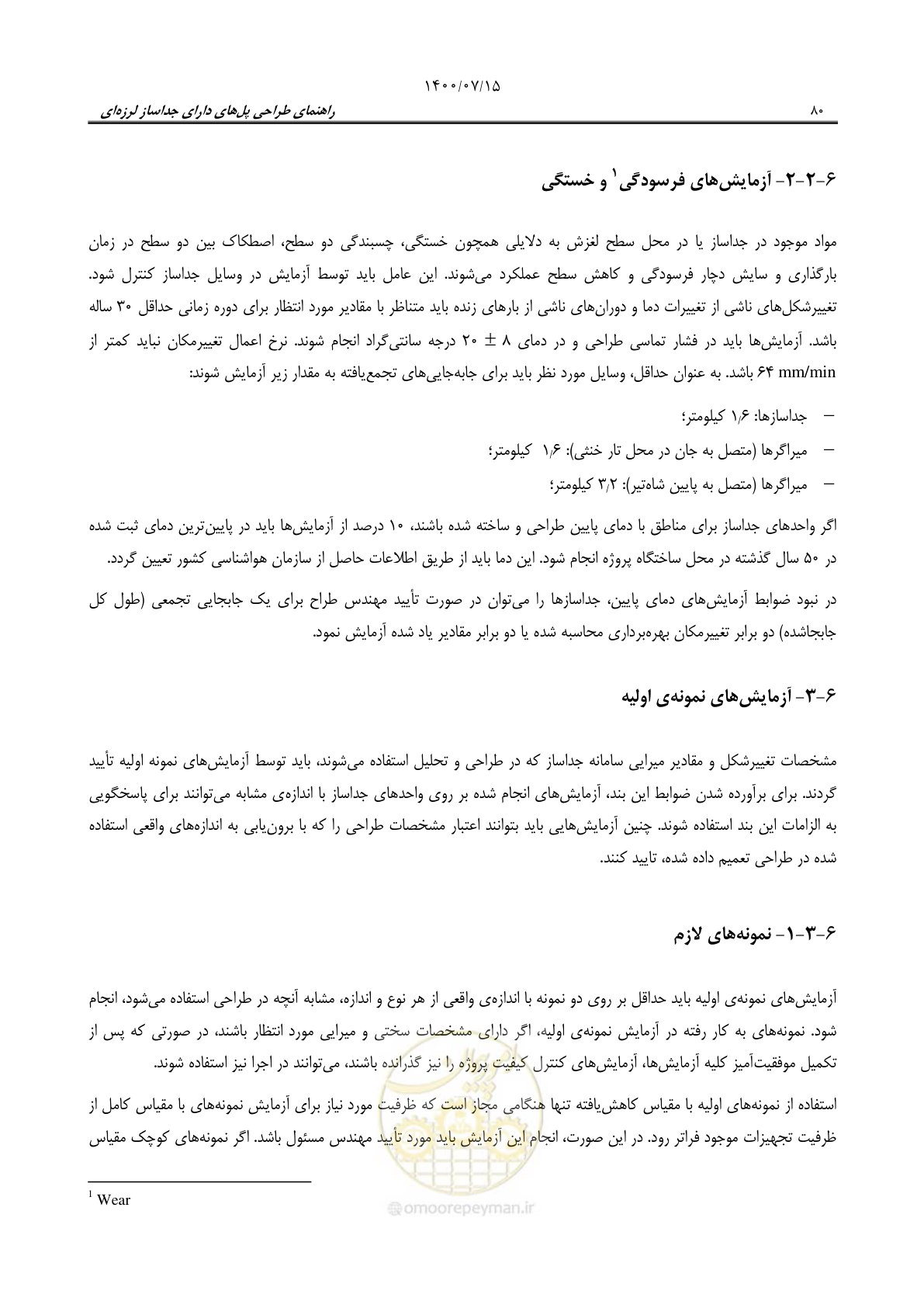 صفحه 104 از 121