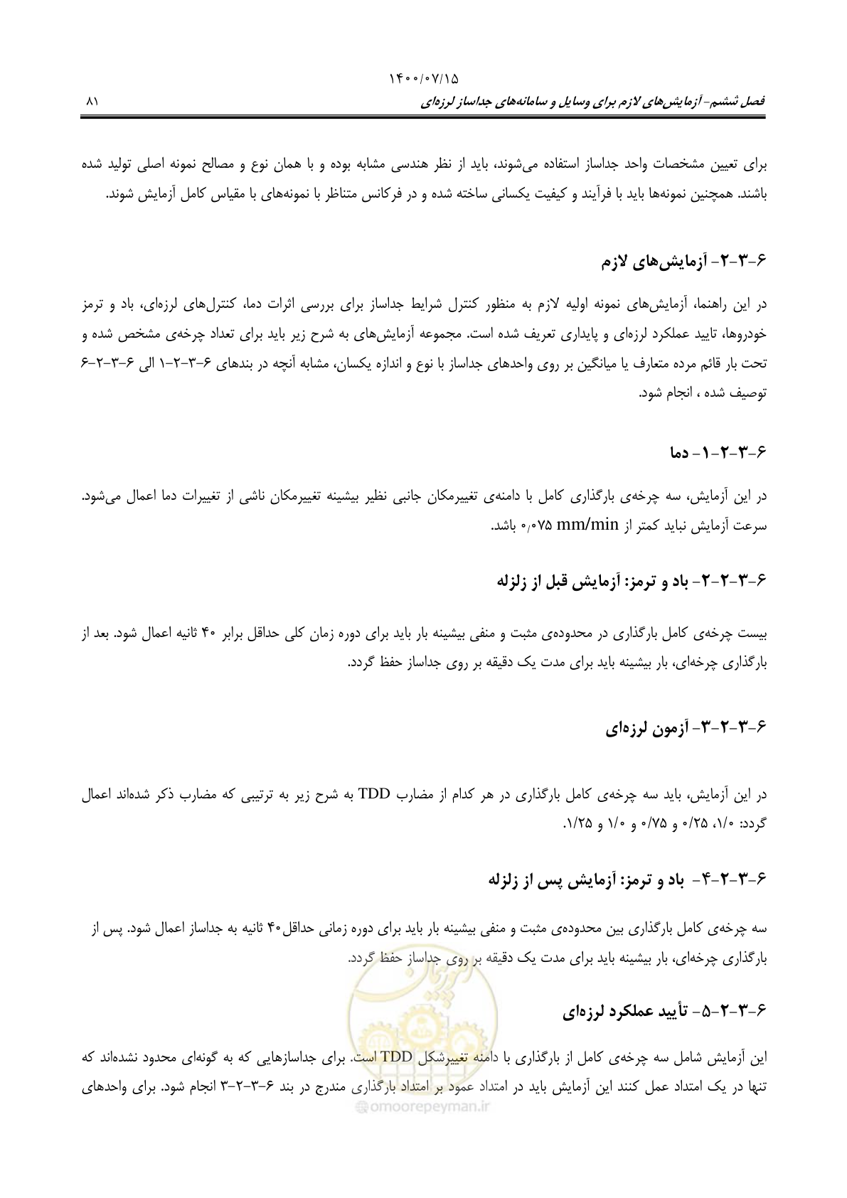 صفحه 105 از 121