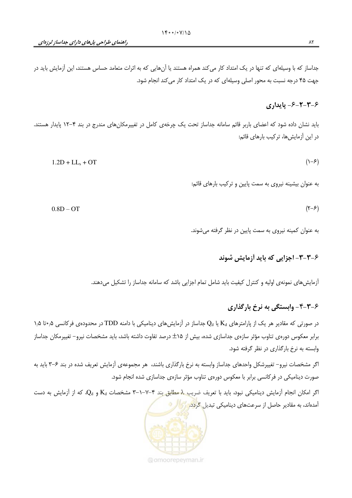 صفحه 106 از 121