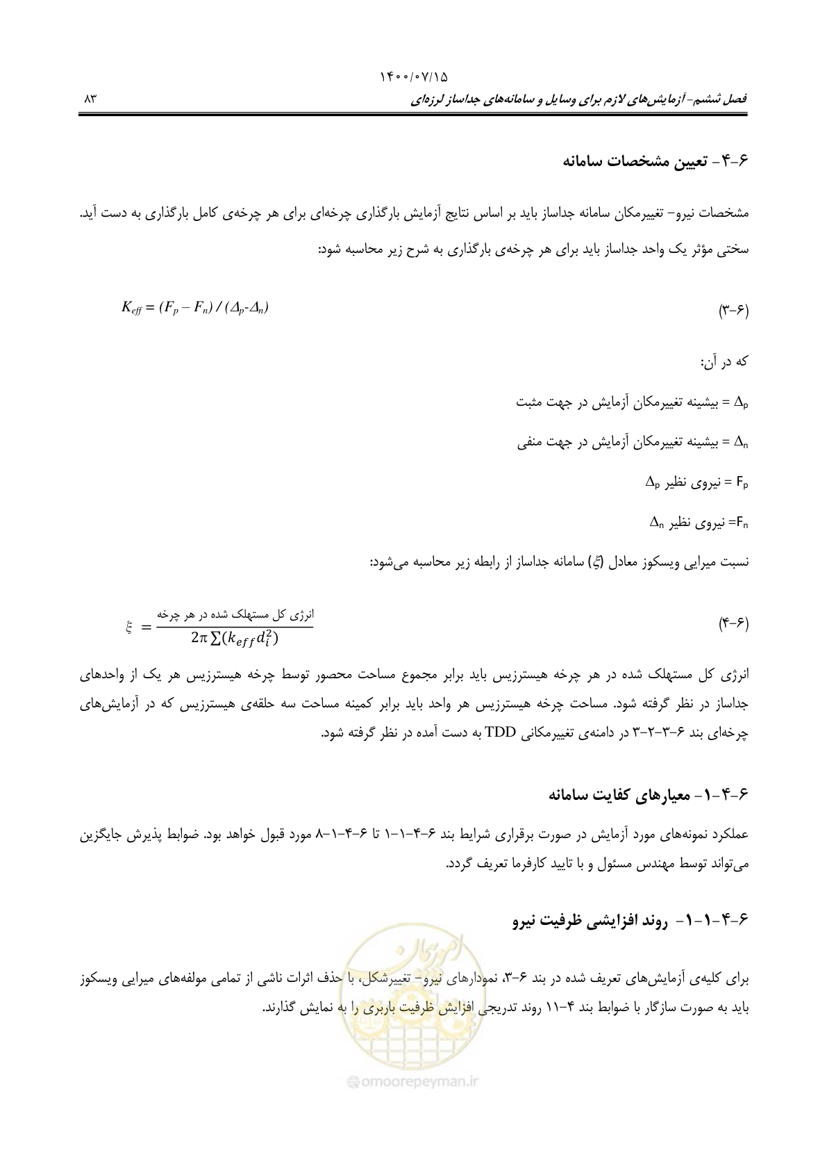 صفحه 107 از 121