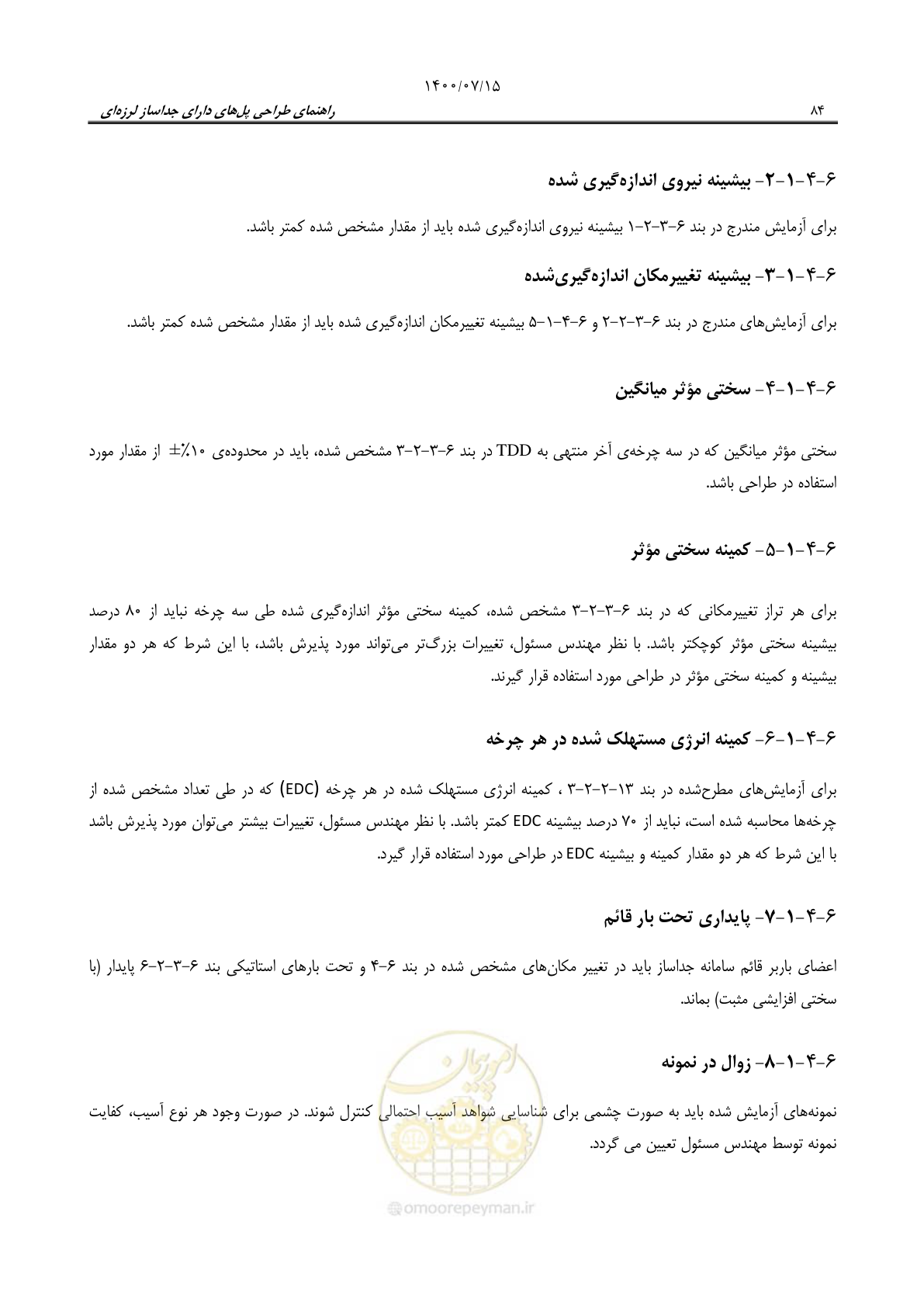 صفحه 108 از 121