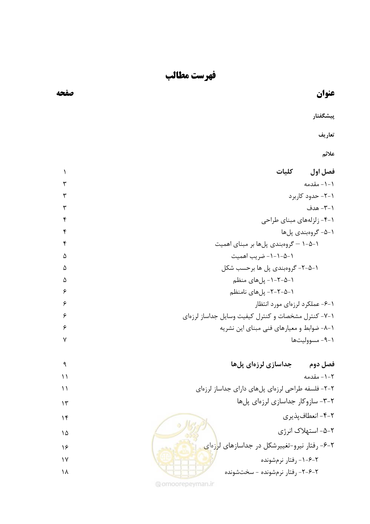 صفحه 11 از 121
