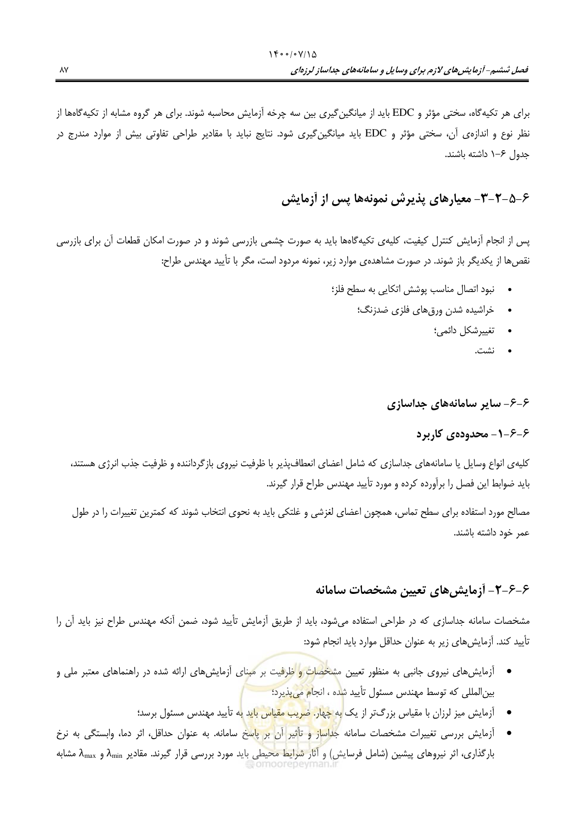 صفحه 111 از 121