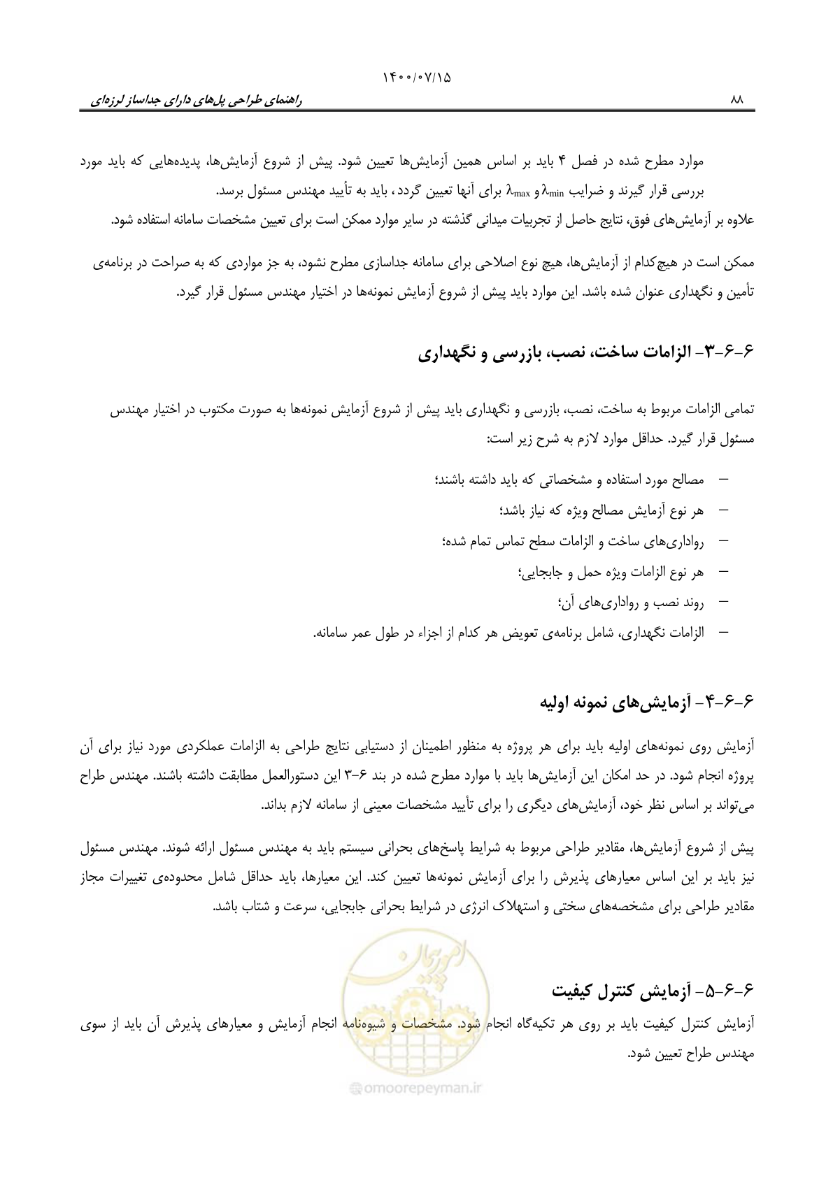 صفحه 112 از 121