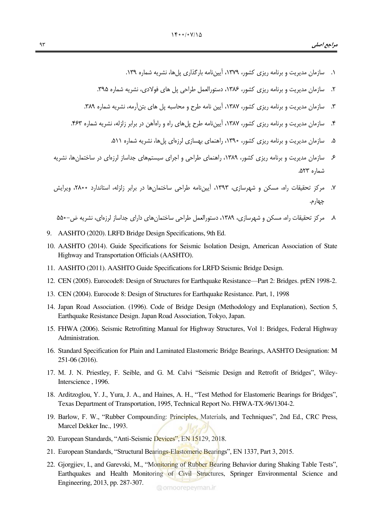 صفحه 117 از 121