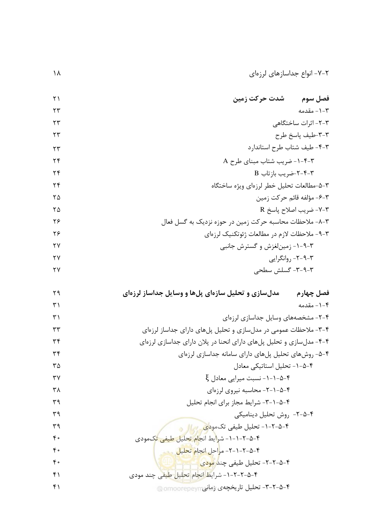 صفحه 12 از 121