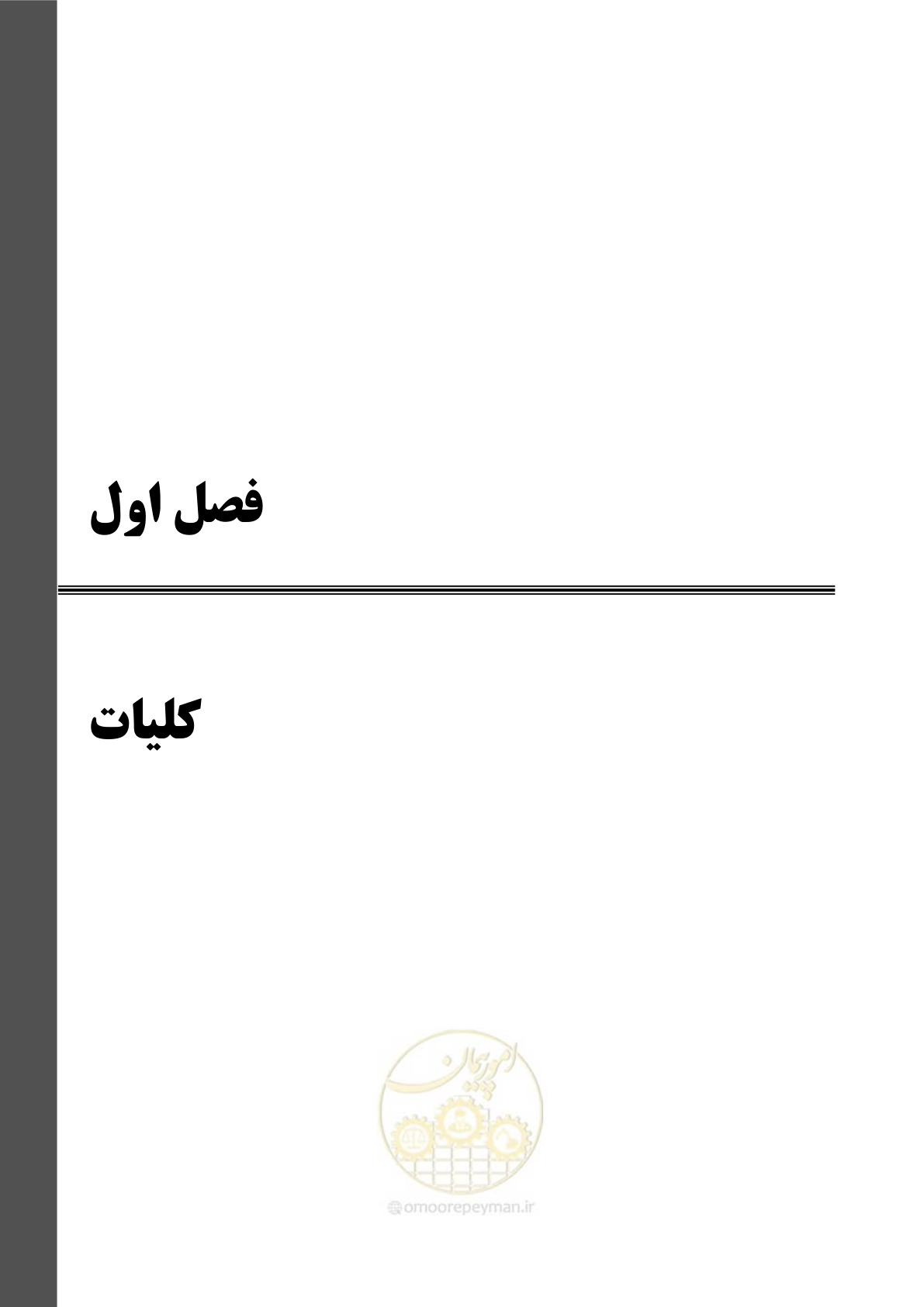 صفحه 25 از 121
