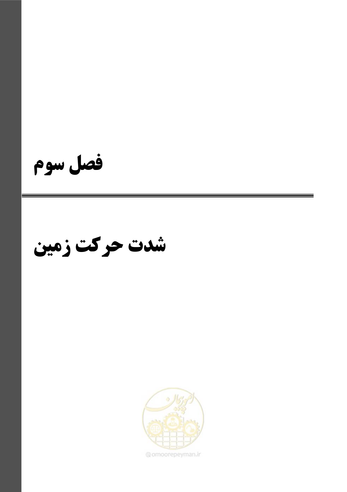 صفحه 45 از 121