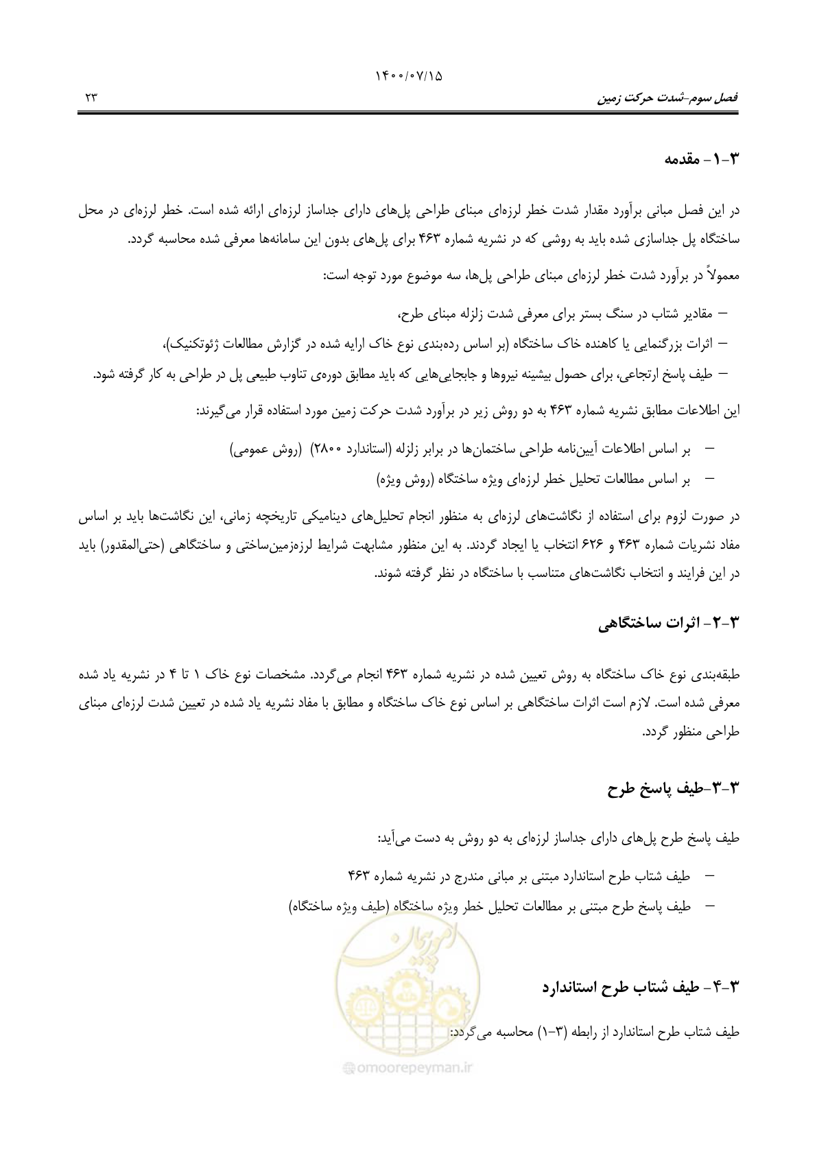 صفحه 47 از 121