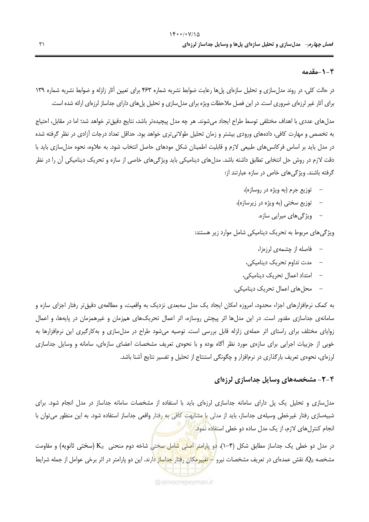 صفحه 55 از 121