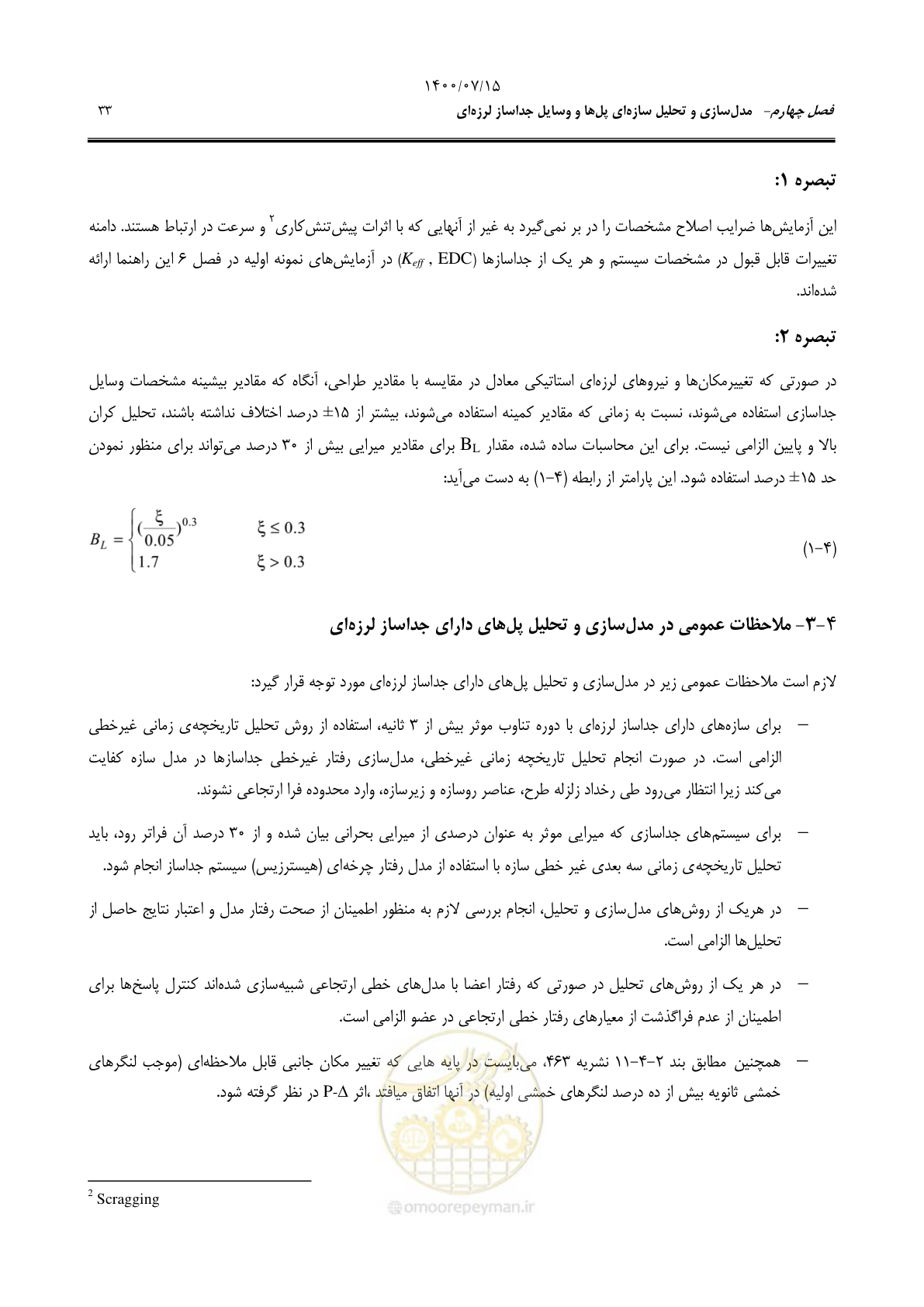صفحه 57 از 121