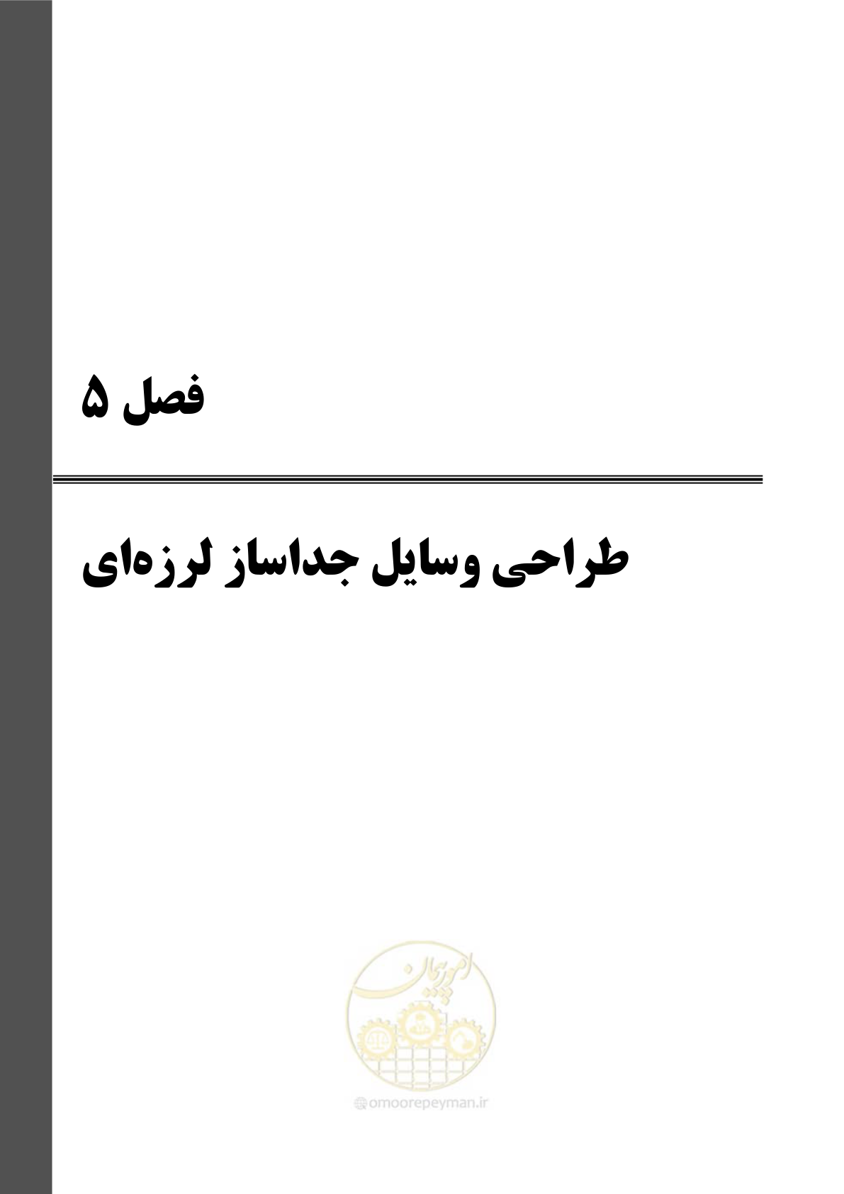 صفحه 83 از 121