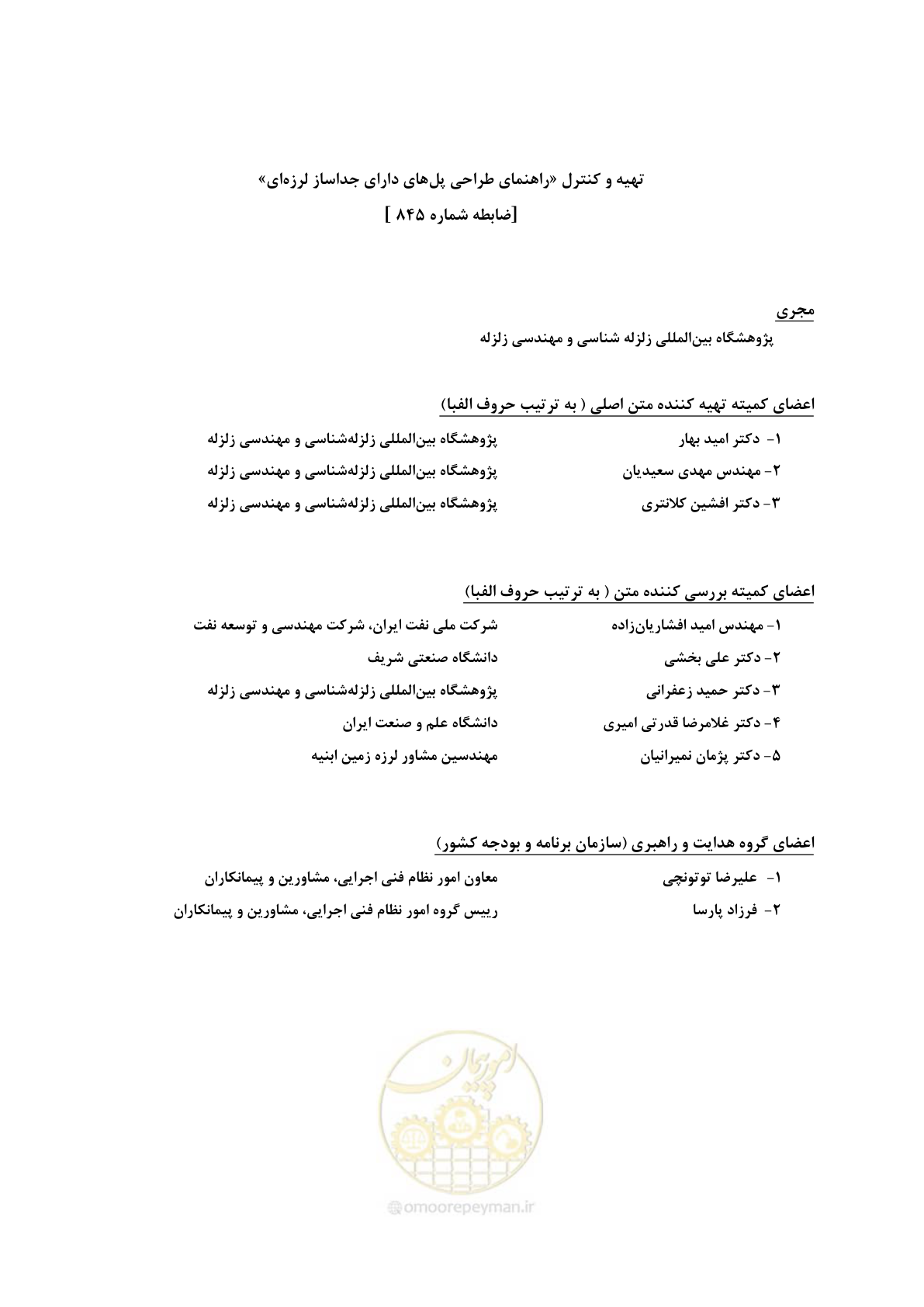 صفحه 9 از 121