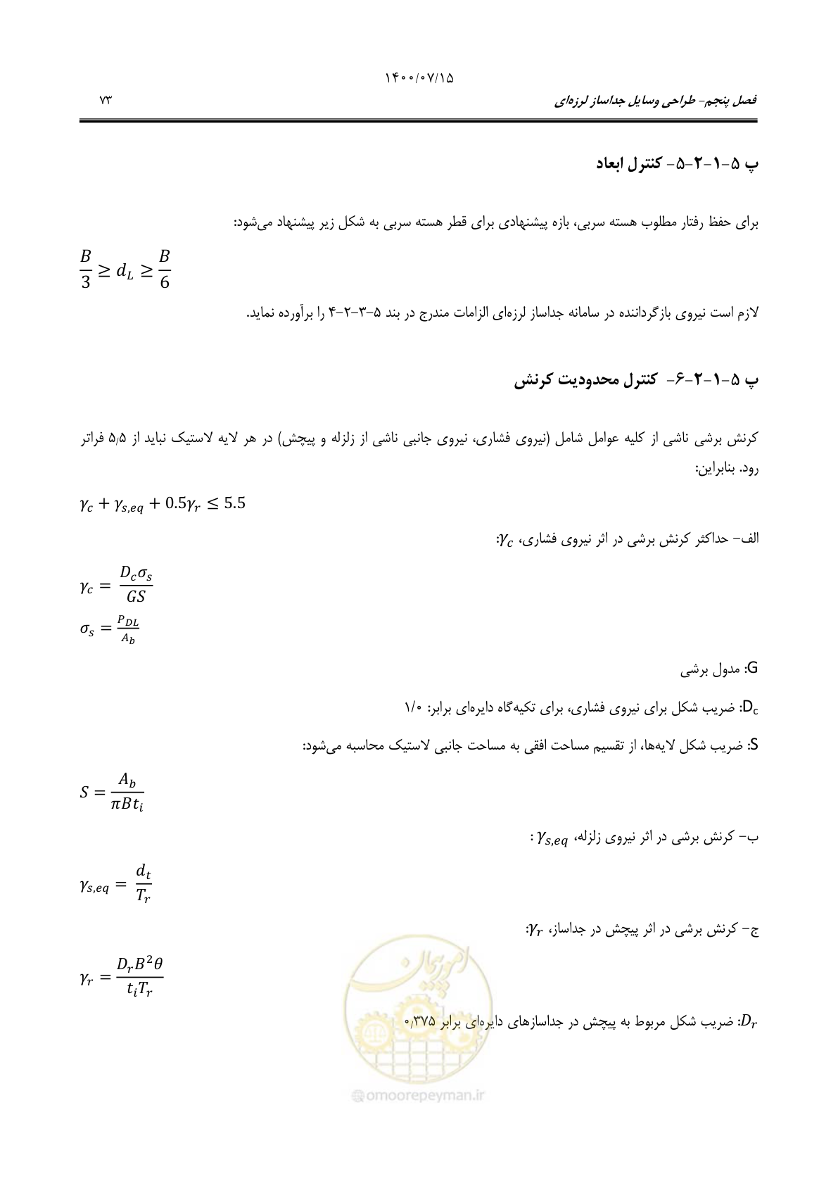 صفحه 97 از 121