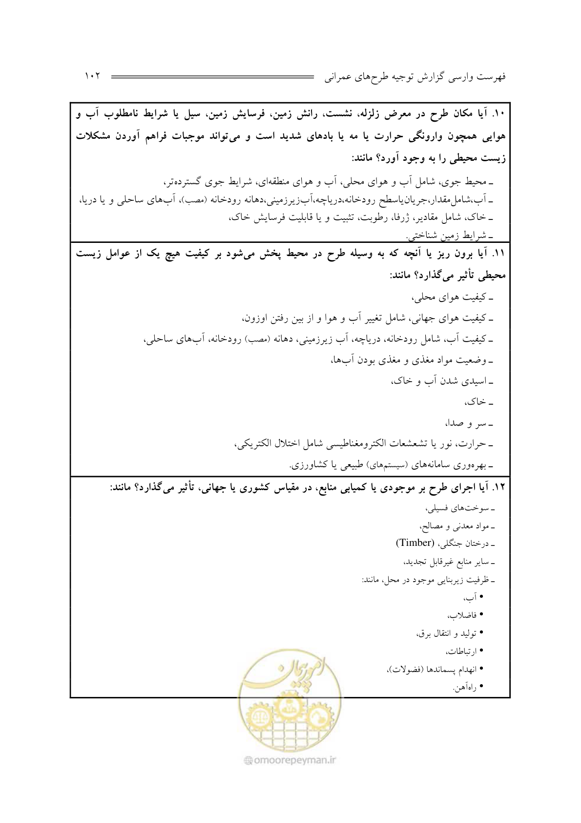 صفحه 104 از 136