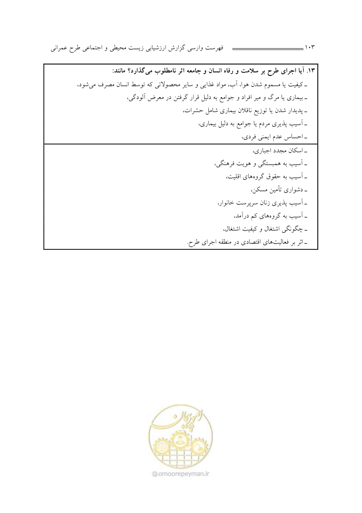 صفحه 105 از 136