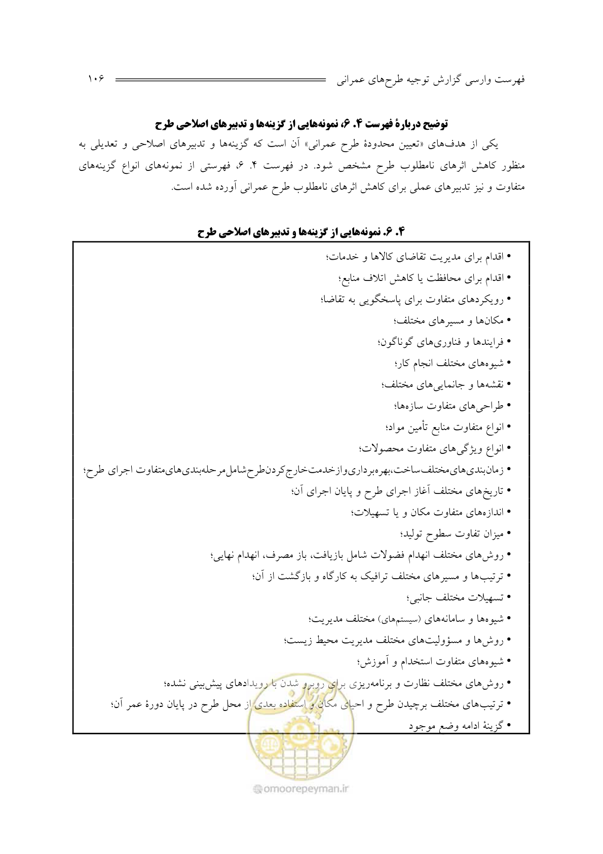 صفحه 108 از 136