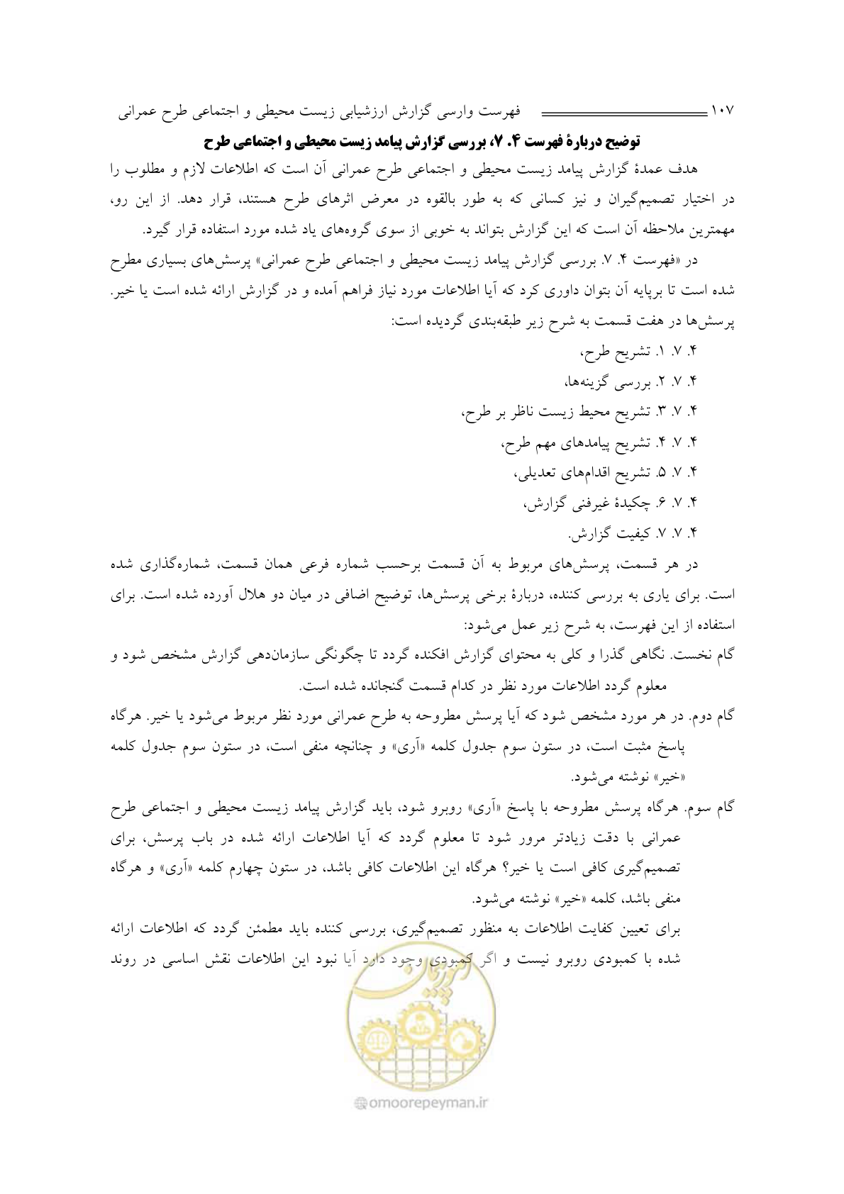 صفحه 109 از 136