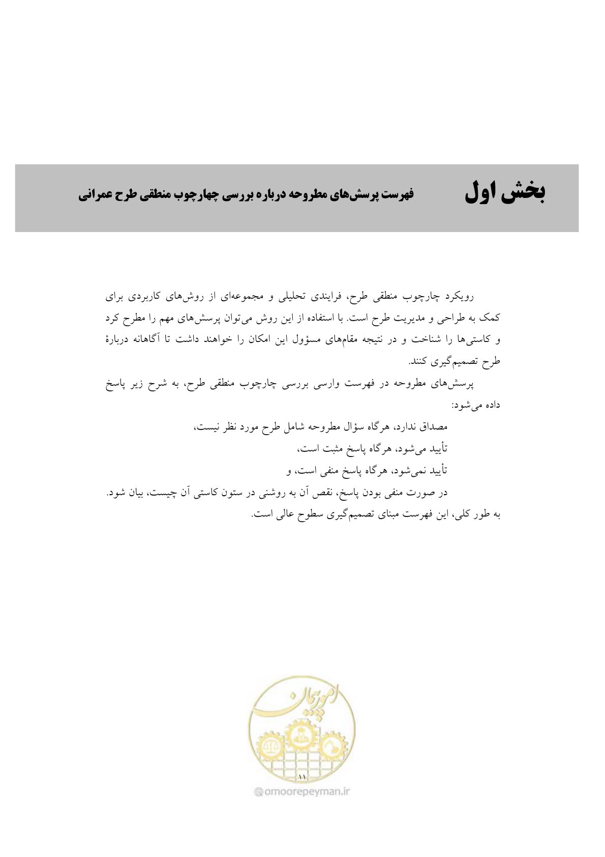 صفحه 11 از 136