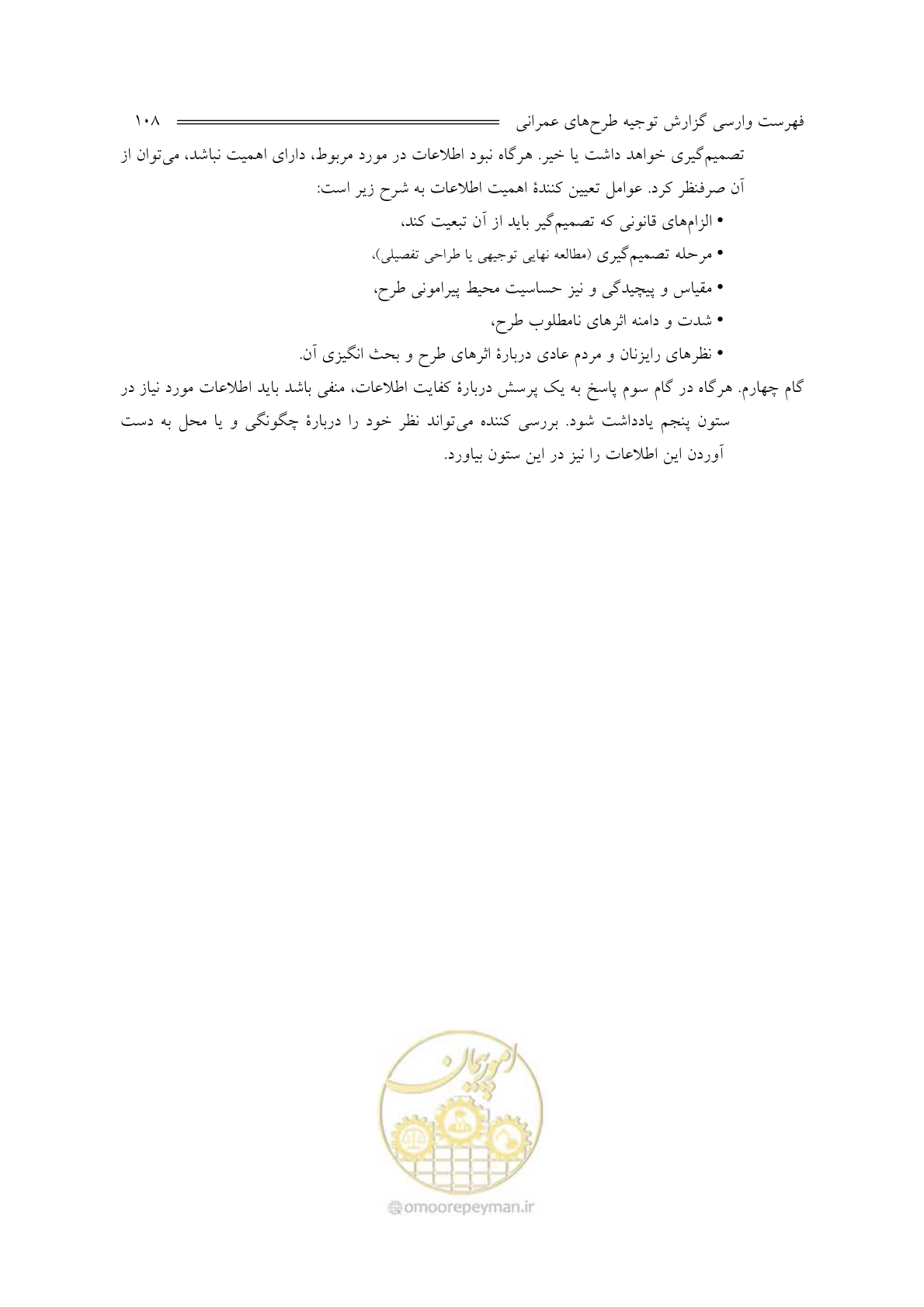 صفحه 110 از 136