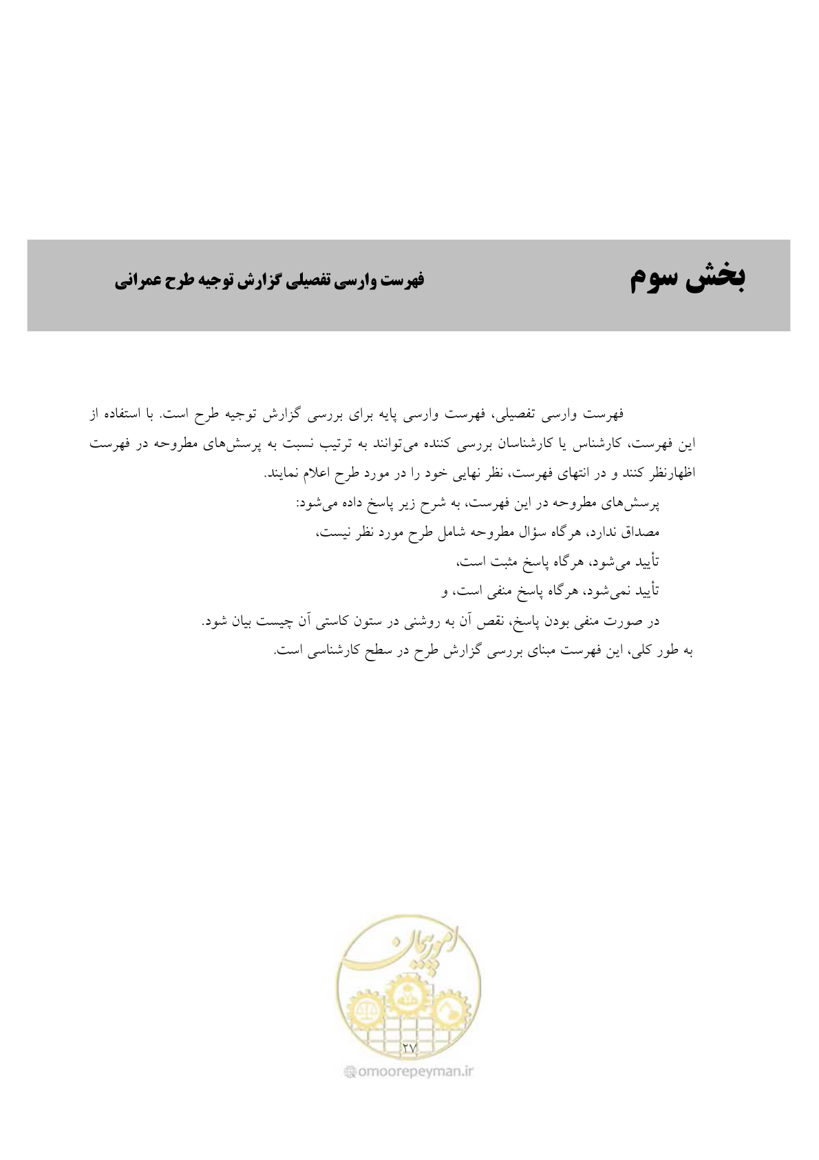 صفحه 29 از 136