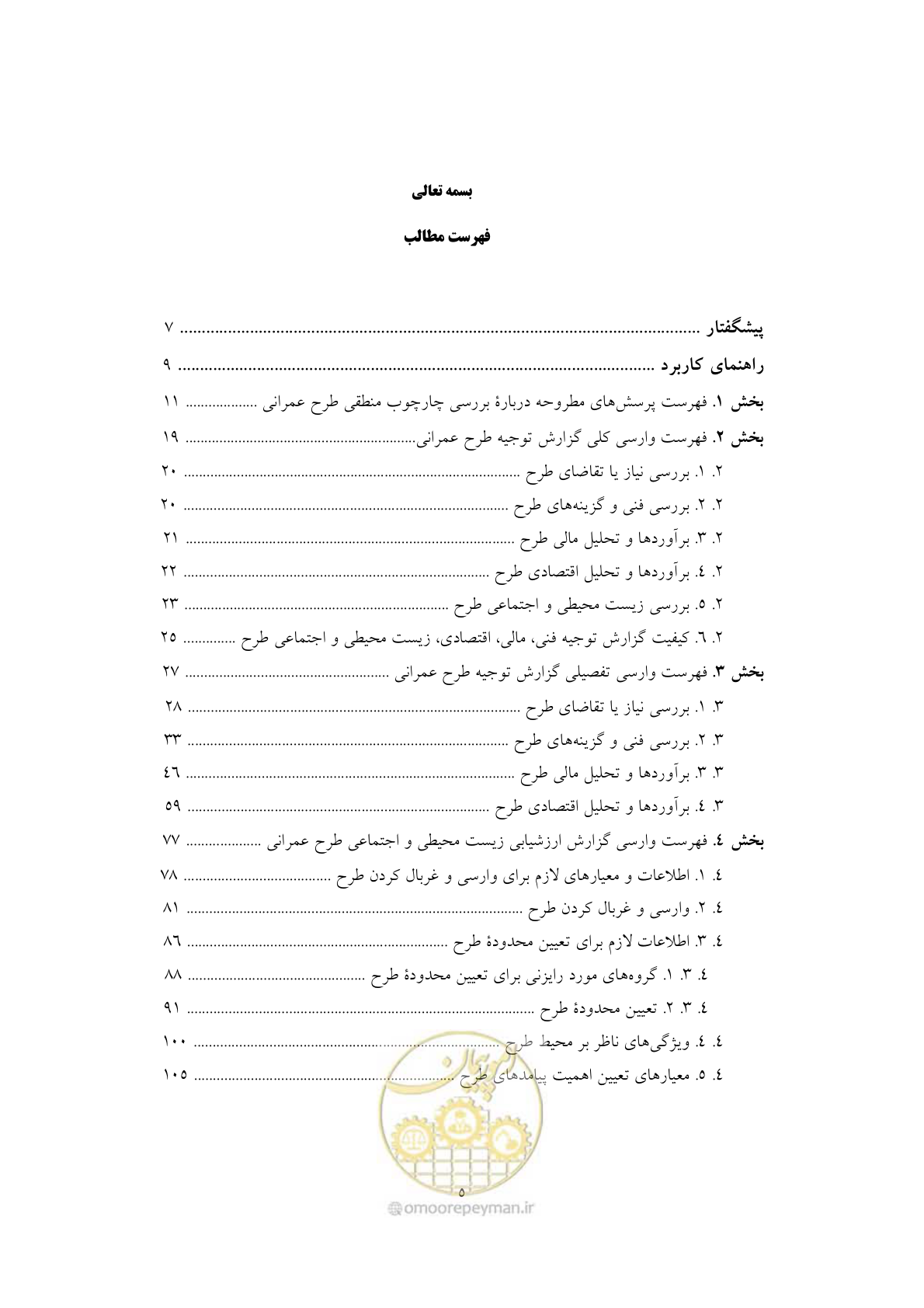 صفحه 5 از 136