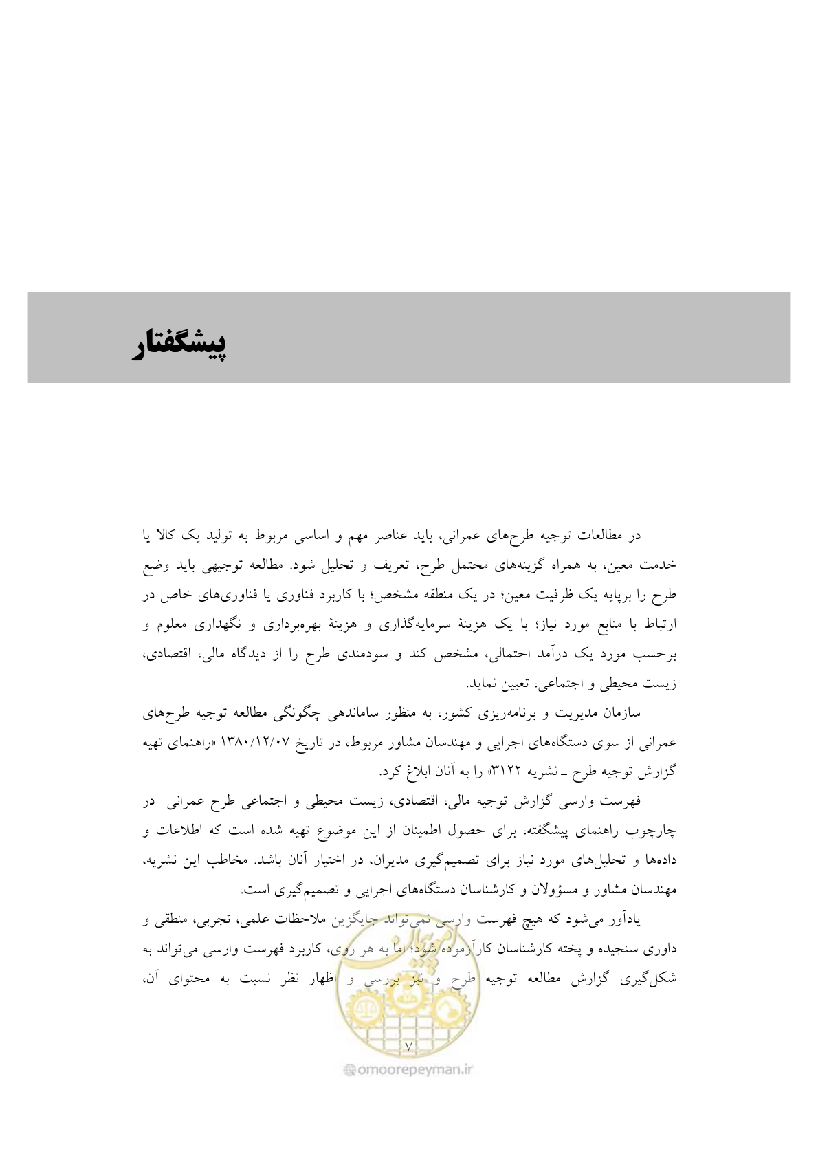 صفحه 7 از 136